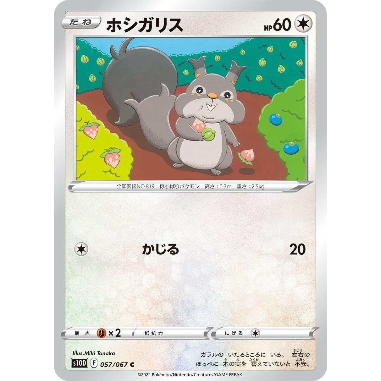 Image for Skwovet (057/067) (S10D) - Pokemon Japan