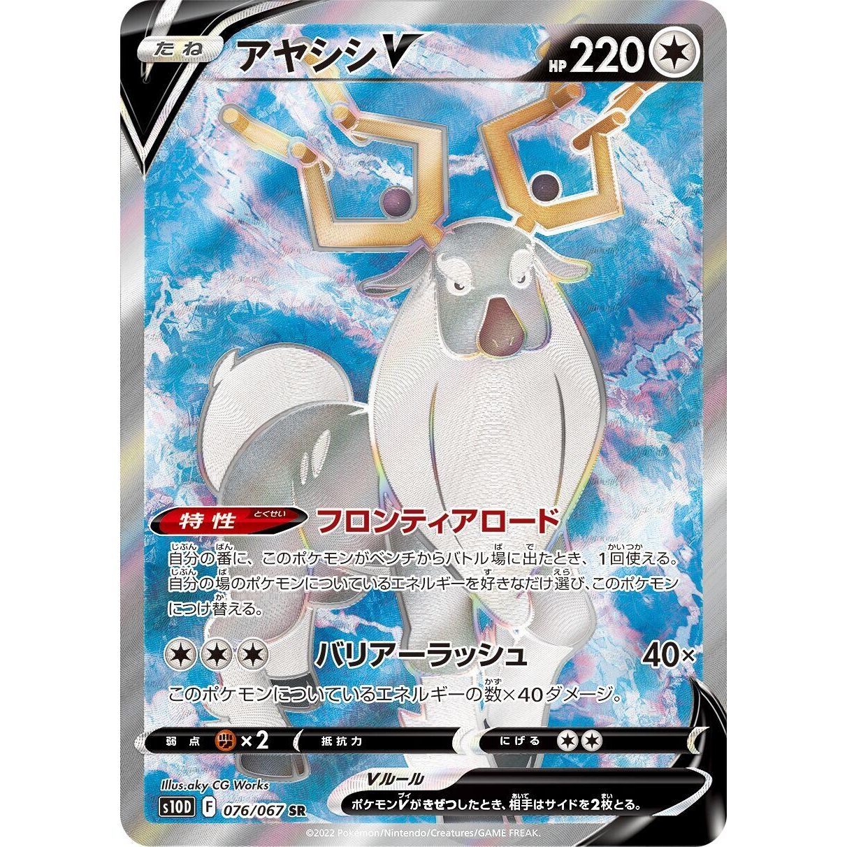 Image for Wyrdeer V (076/067) (S10D) - Pokemon Japan