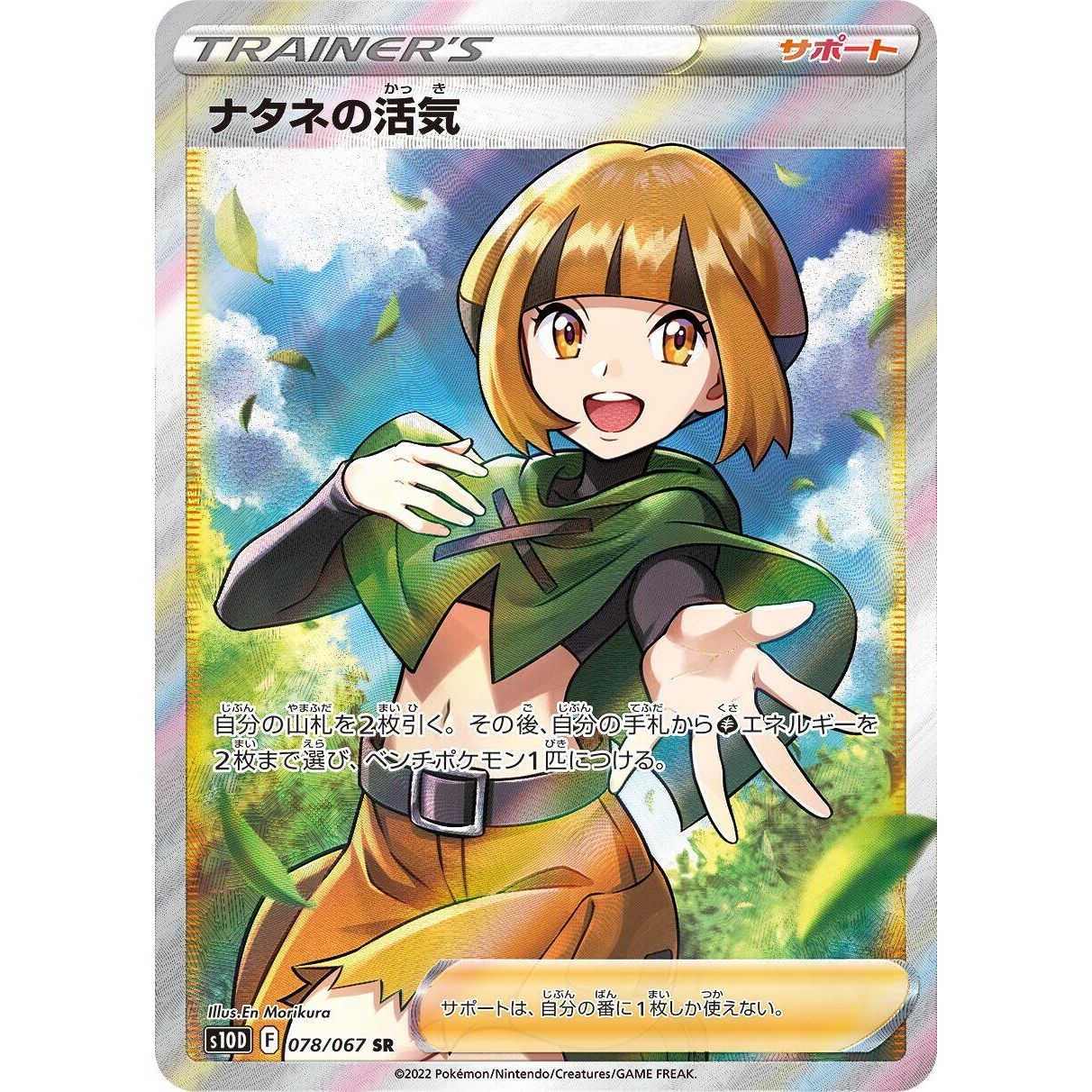 Image for Gardenia's Vigor (078/067) (S10D) - Pokemon Japan