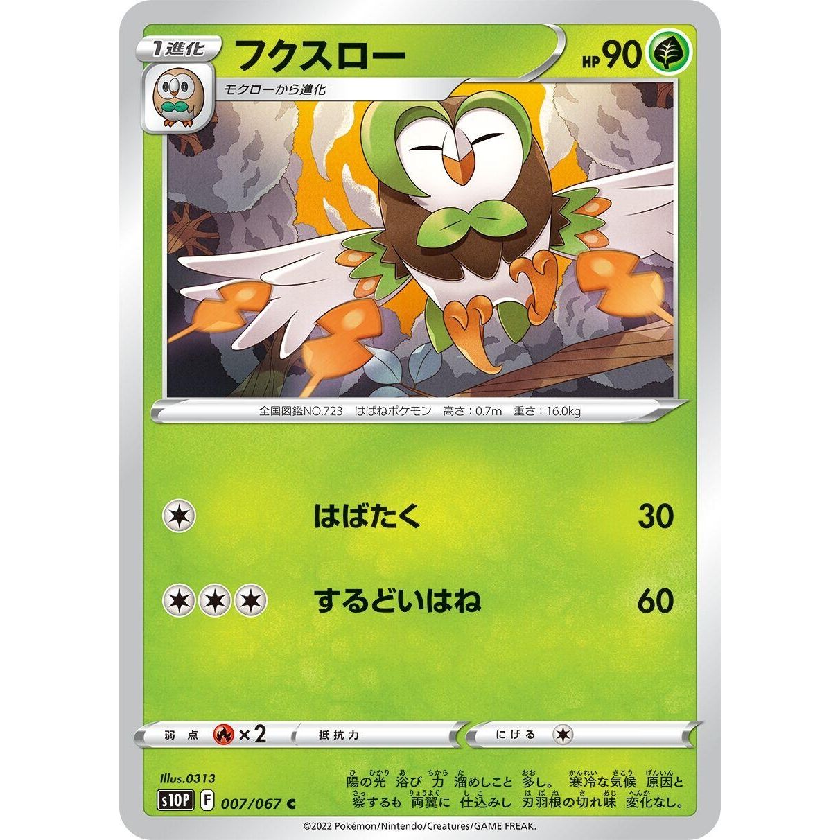 Image for Dartrix (007/067) (S10P) - Pokemon Japan