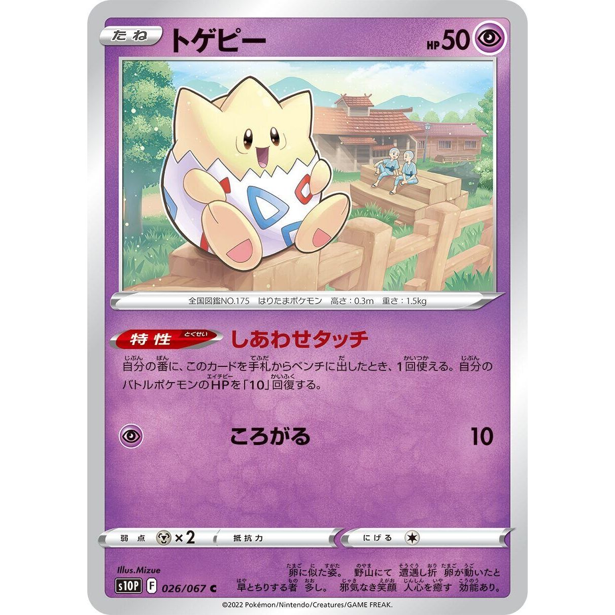 Image for Togepi (026/067) (S10P) - Pokemon Japan