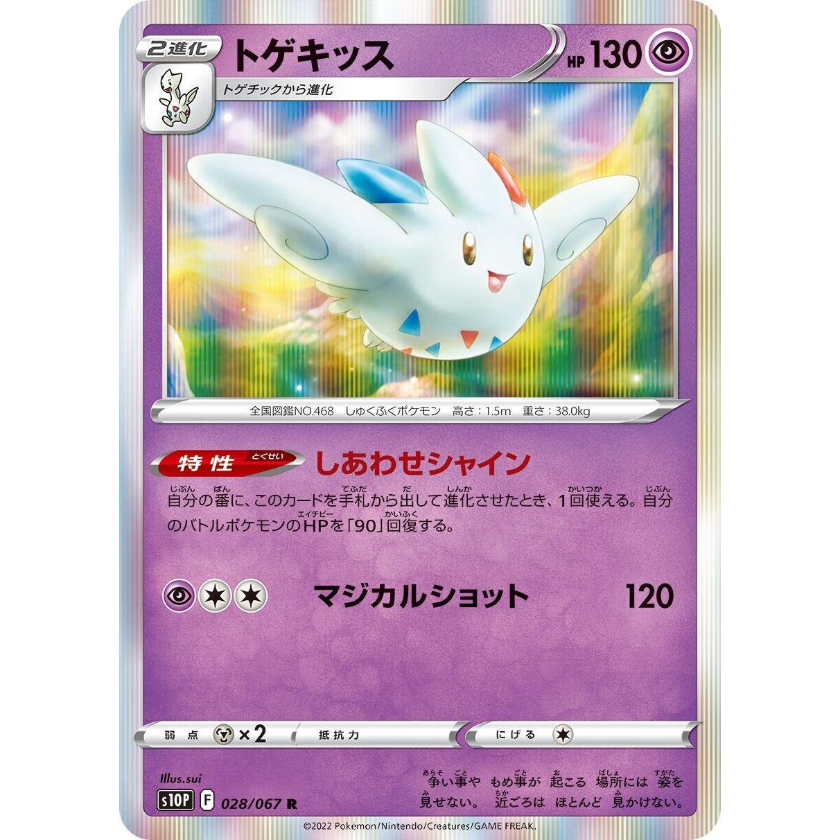Image for Togekiss (028/067) (S10P) - Pokemon Japan