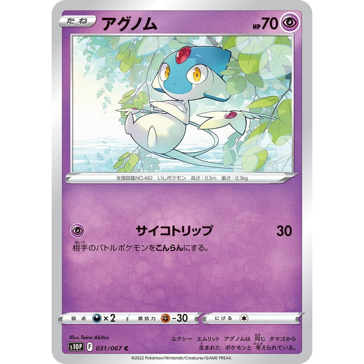 Image for Azelf (031/067) (S10P) - Pokemon Japan