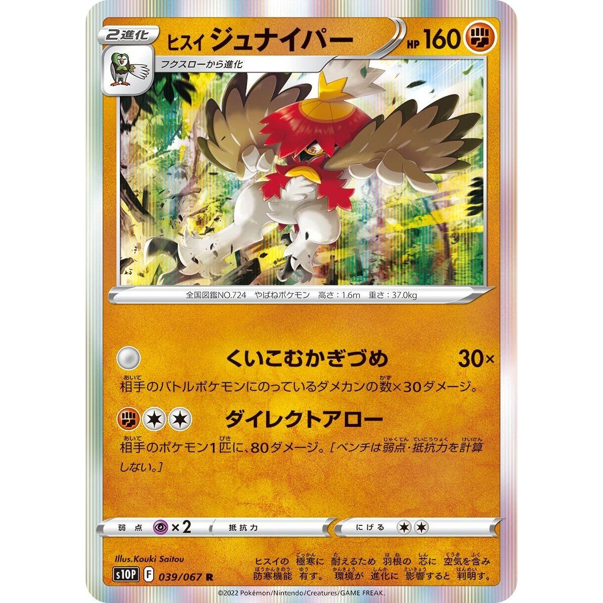 Image for Hisuian Decidueye (039/067) (S10P) - Pokemon Japan