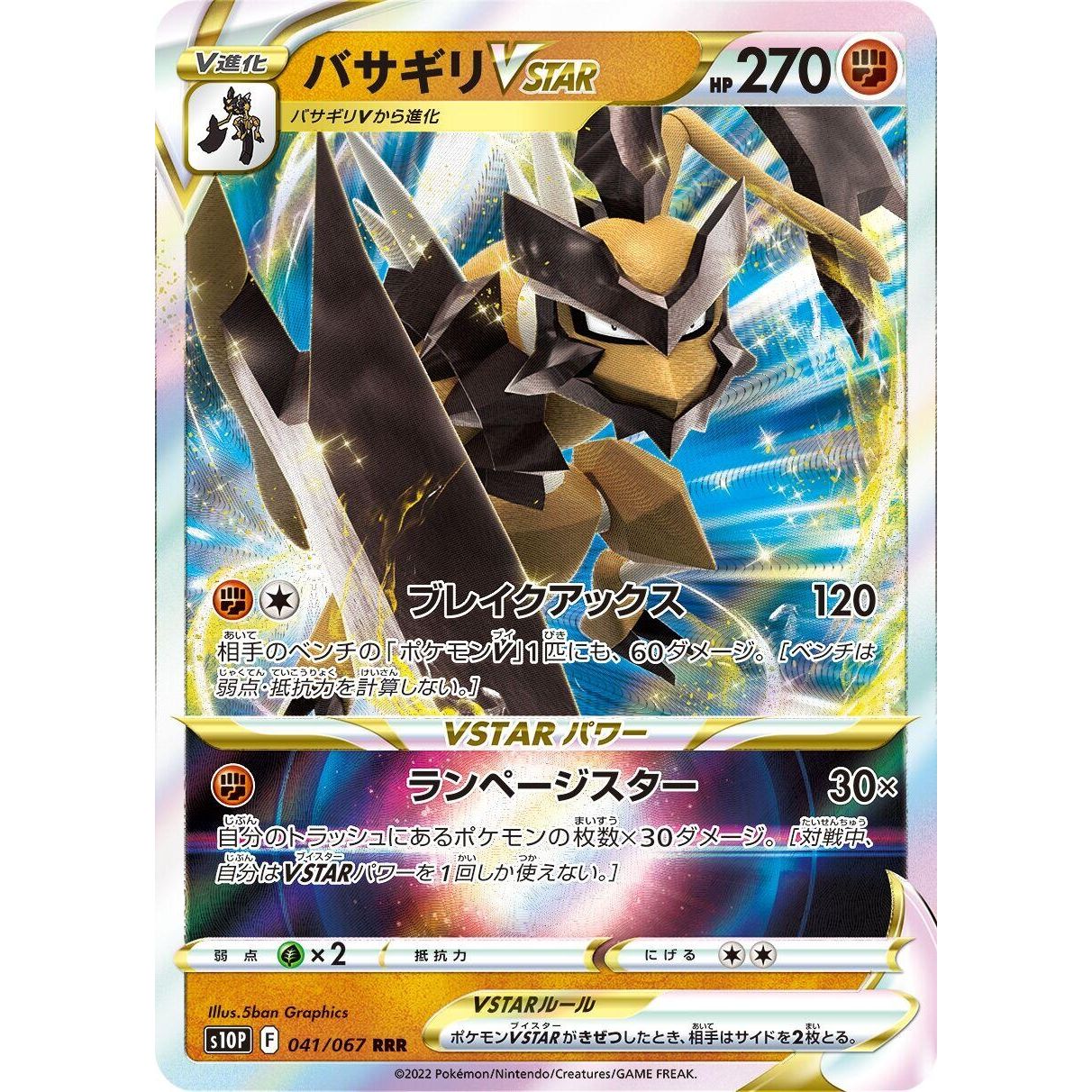 Image for Kleavor VSTAR (041/067) (S10P) - Pokemon Japan