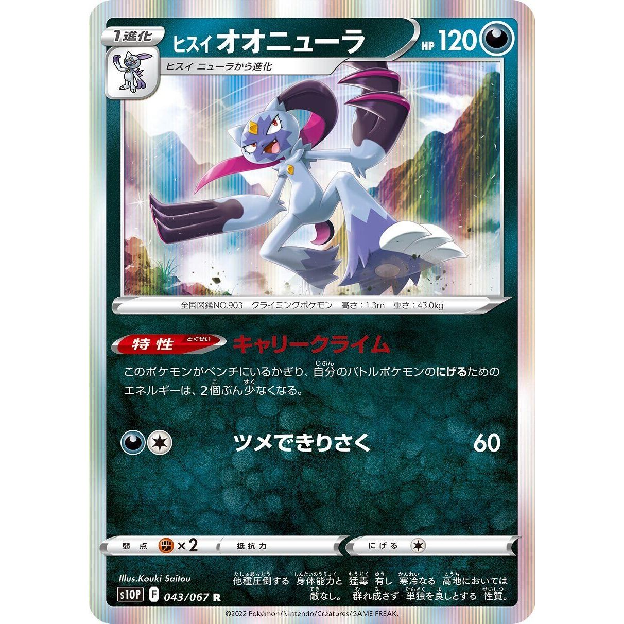 Image for Hisuian Sneasler (043/067) (S10P) - Pokemon Japan