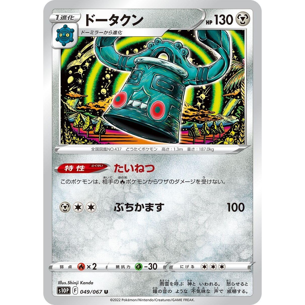 Image for Bronzong (049/067) (S10P) - Pokemon Japan