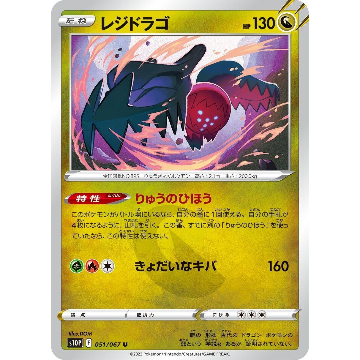 Image for Regidrago (051/067) (S10P) - Pokemon Japan