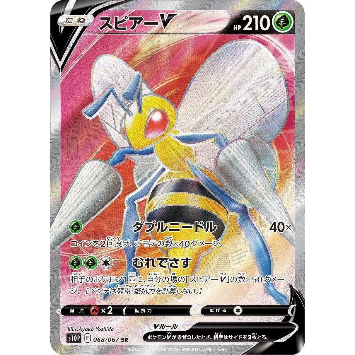 Image for Beedrill V (068/067) (S10P) - Pokemon Japan