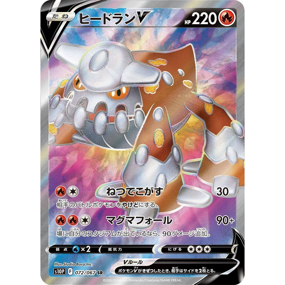 Image for Heatran V (072/067) (S10P) - Pokemon Japan