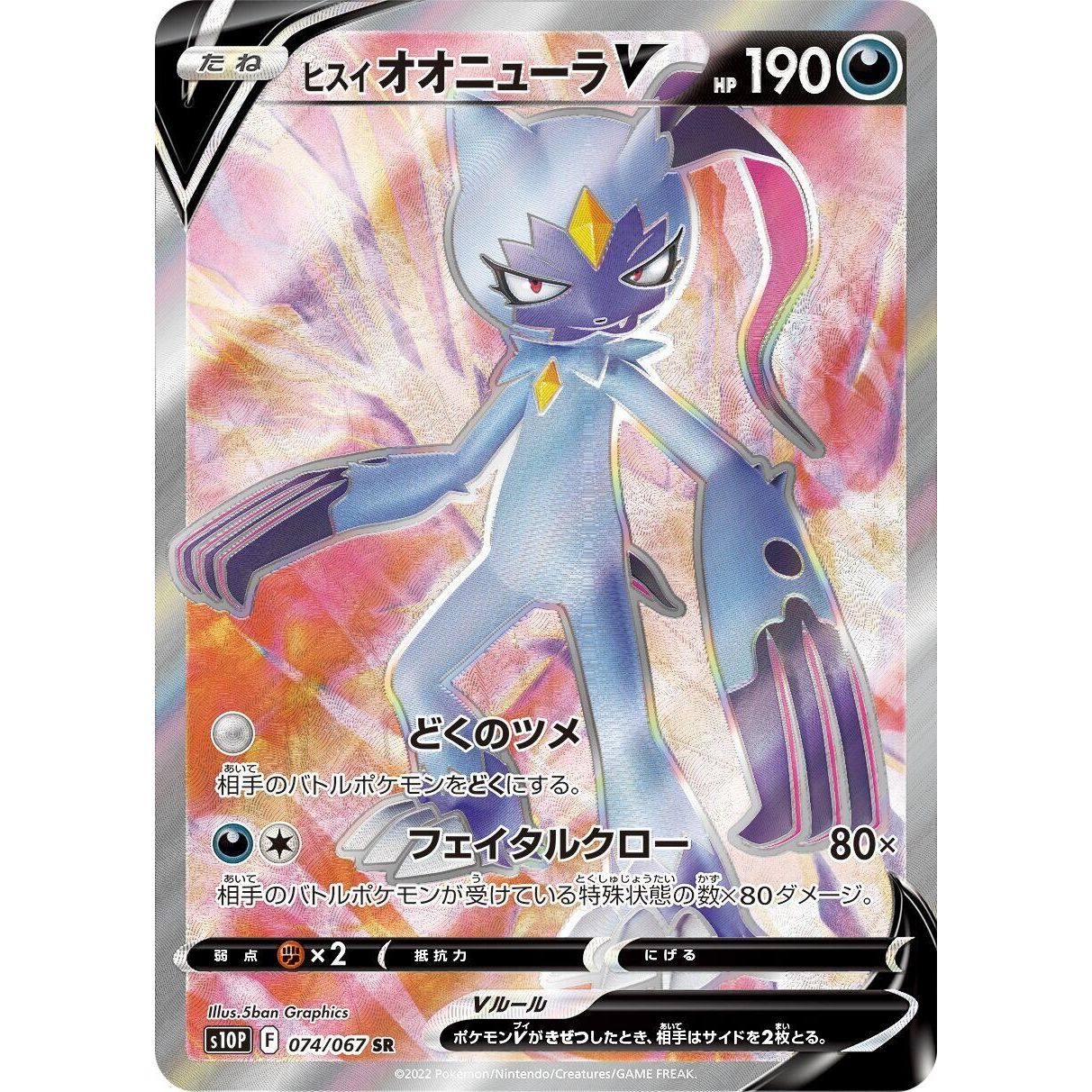 Image for Hisuian Sneasler V (074/067) (S10P) - Pokemon Japan