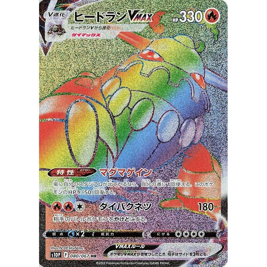Image for Heatran VMAX (080/067) (S10P) - Pokemon Japan