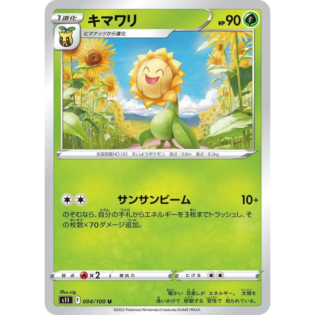 Image for Sunflora (004/100) (S11) - Pokemon Japan