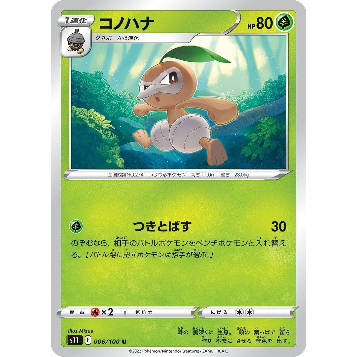 Image for Nuzleaf (006/100) (S11) - Pokemon Japan