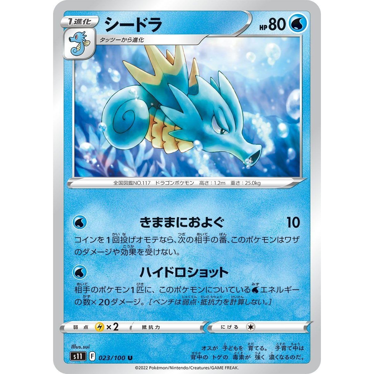 Image for Seadra (023/100) (S11) - Pokemon Japan