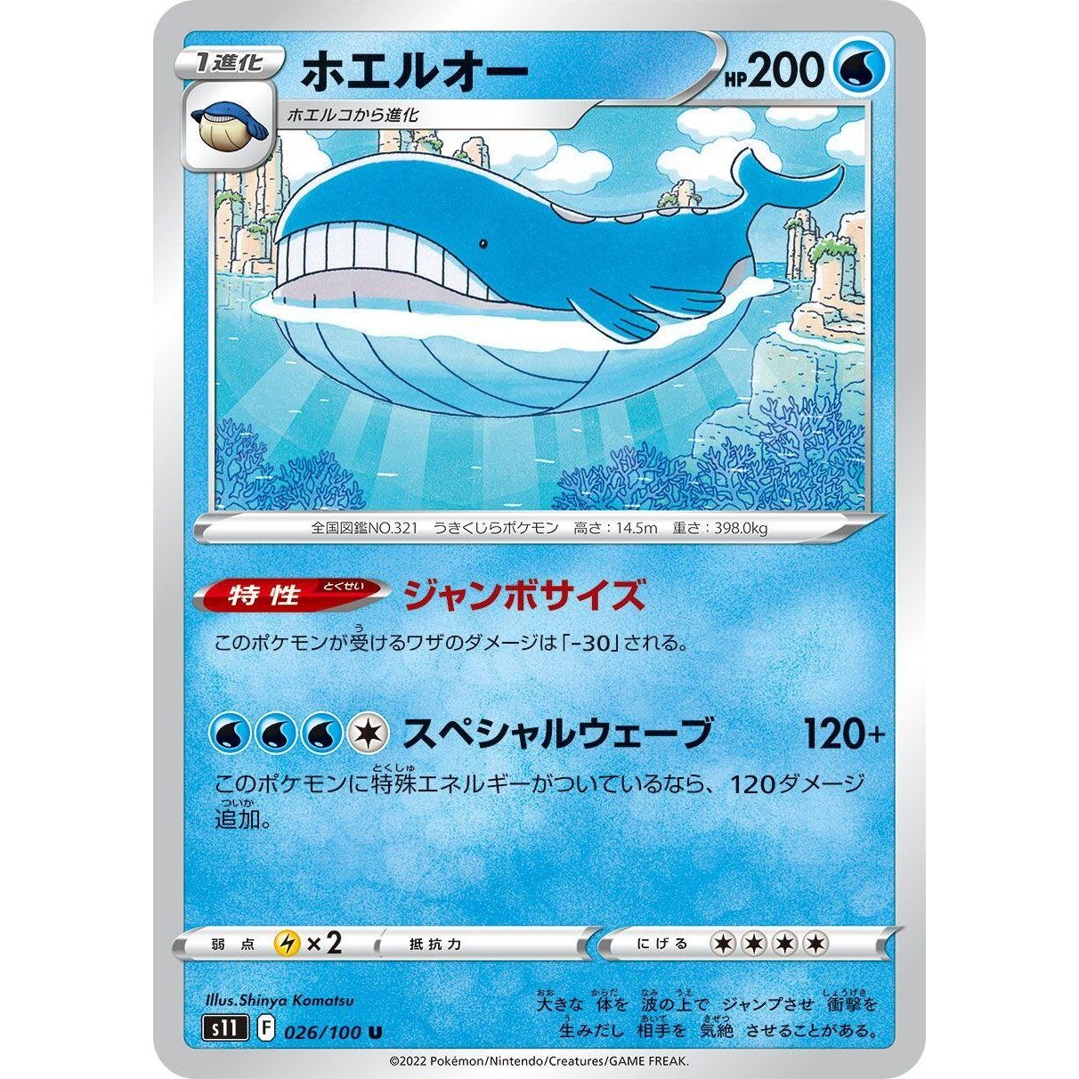 Image for Wailord (026/100) (S11) - Pokemon Japan