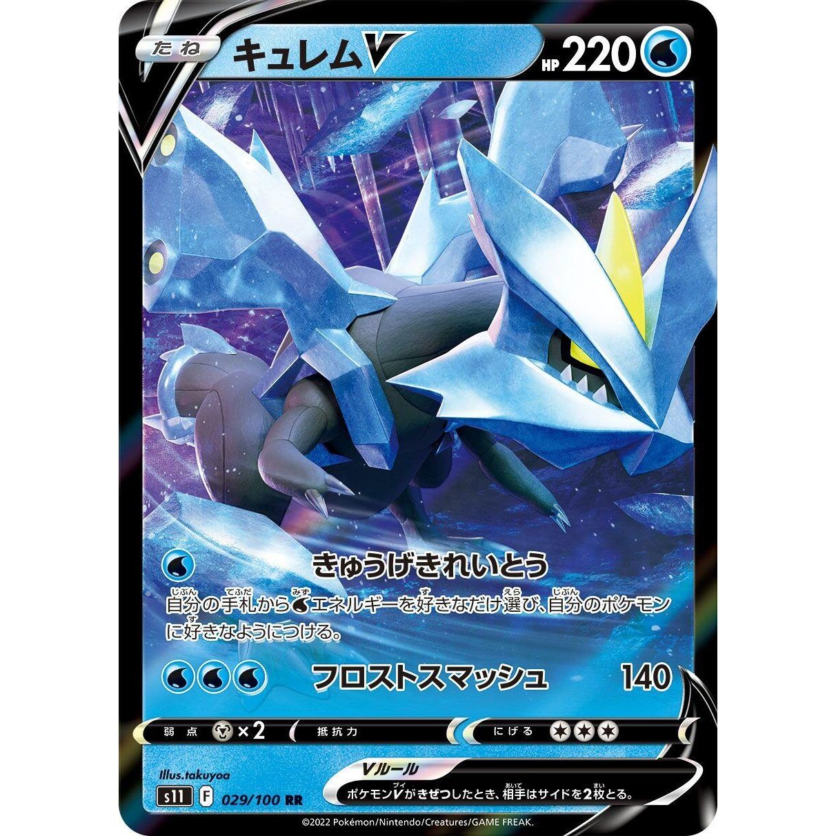 Image for Kyurem V (029/100) (S11) - Pokemon Japan