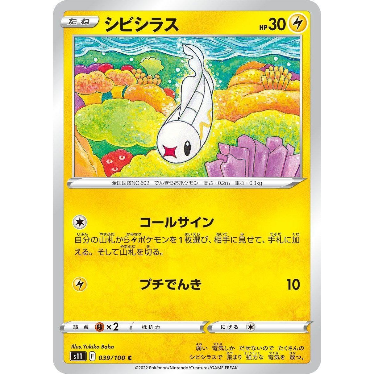 Image for Tynamo (039/100) (S11) - Pokemon Japan