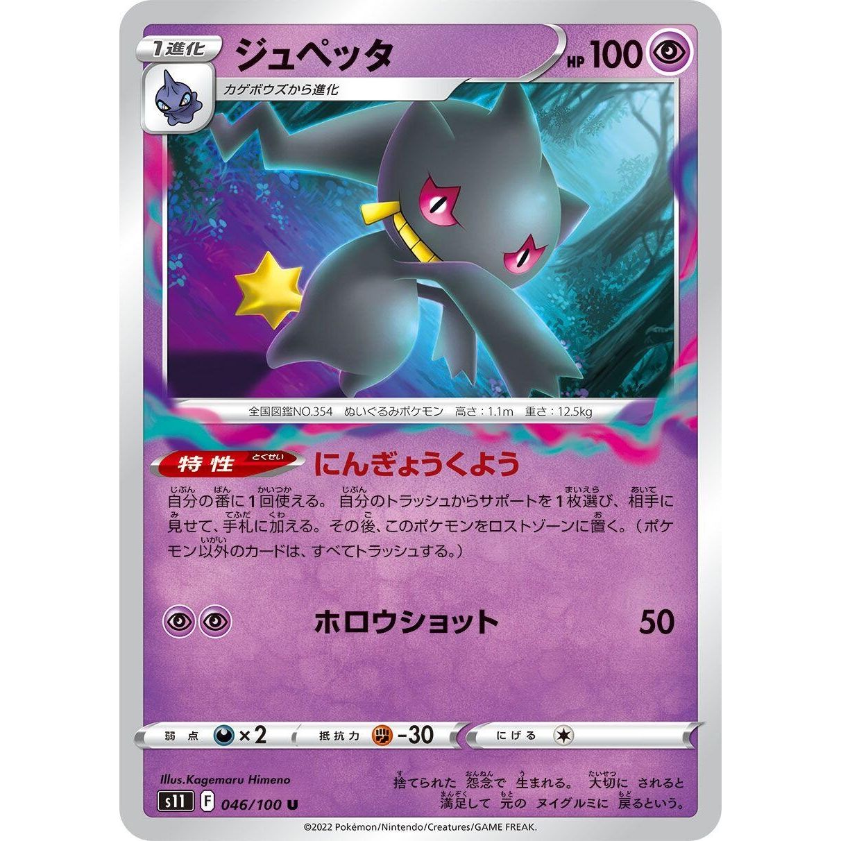 Image for Banette (046/100) (S11) - Pokemon Japan