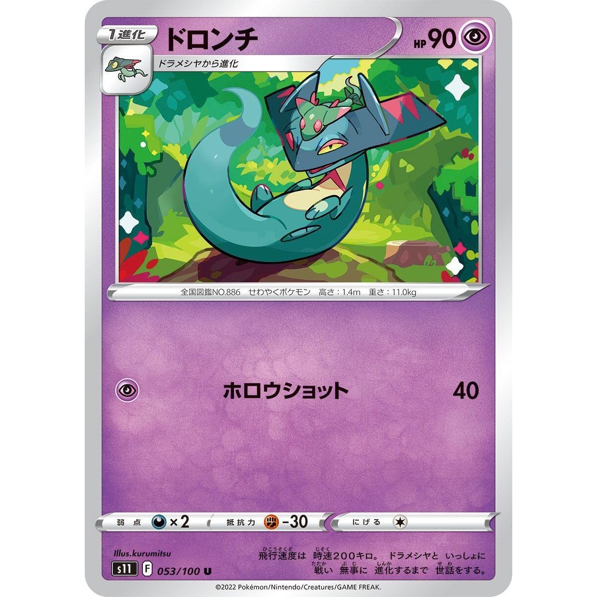 Image for Drakloak (053/100) (S11) - Pokemon Japan