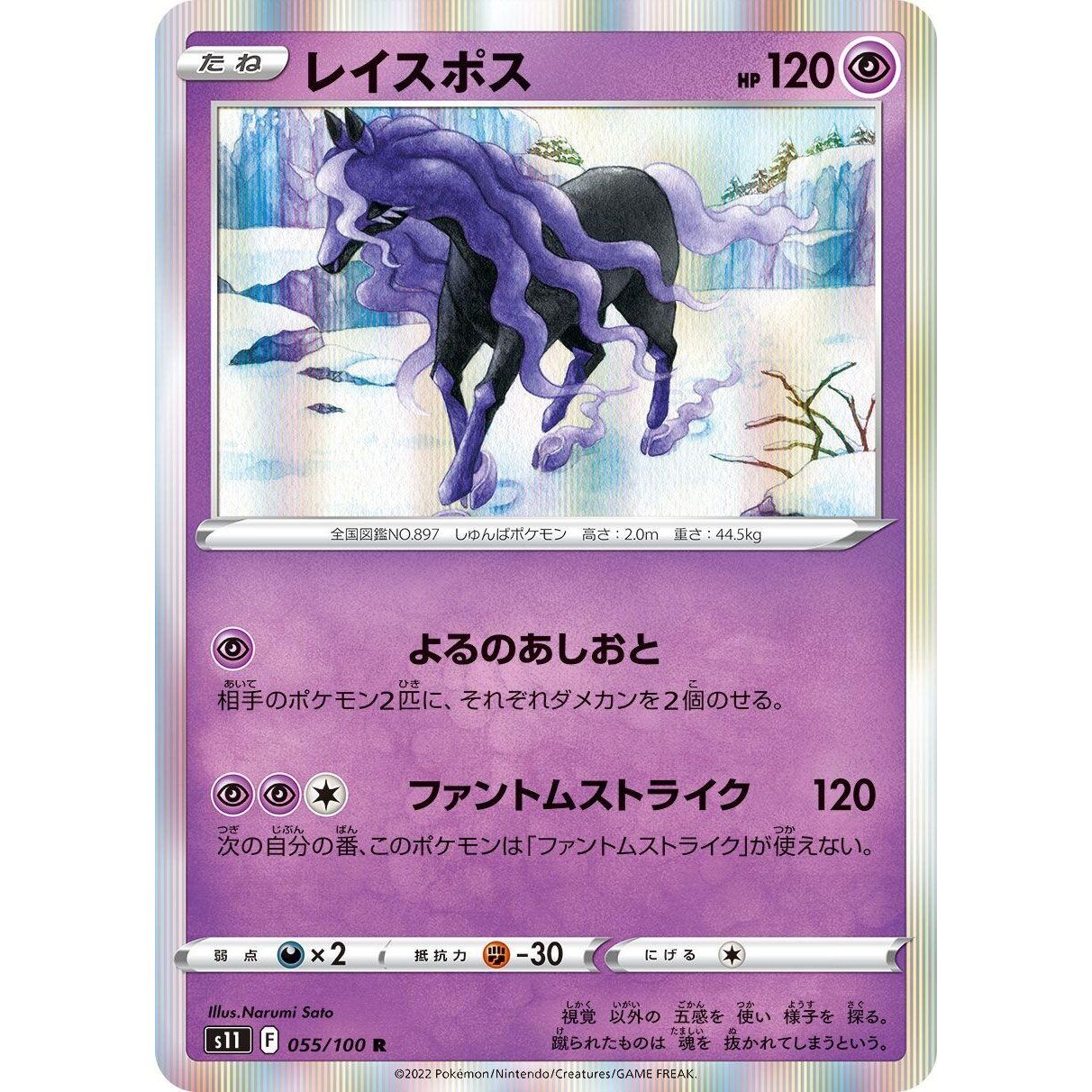 Image for Spectrier (055/100) (S11) - Pokemon Japan