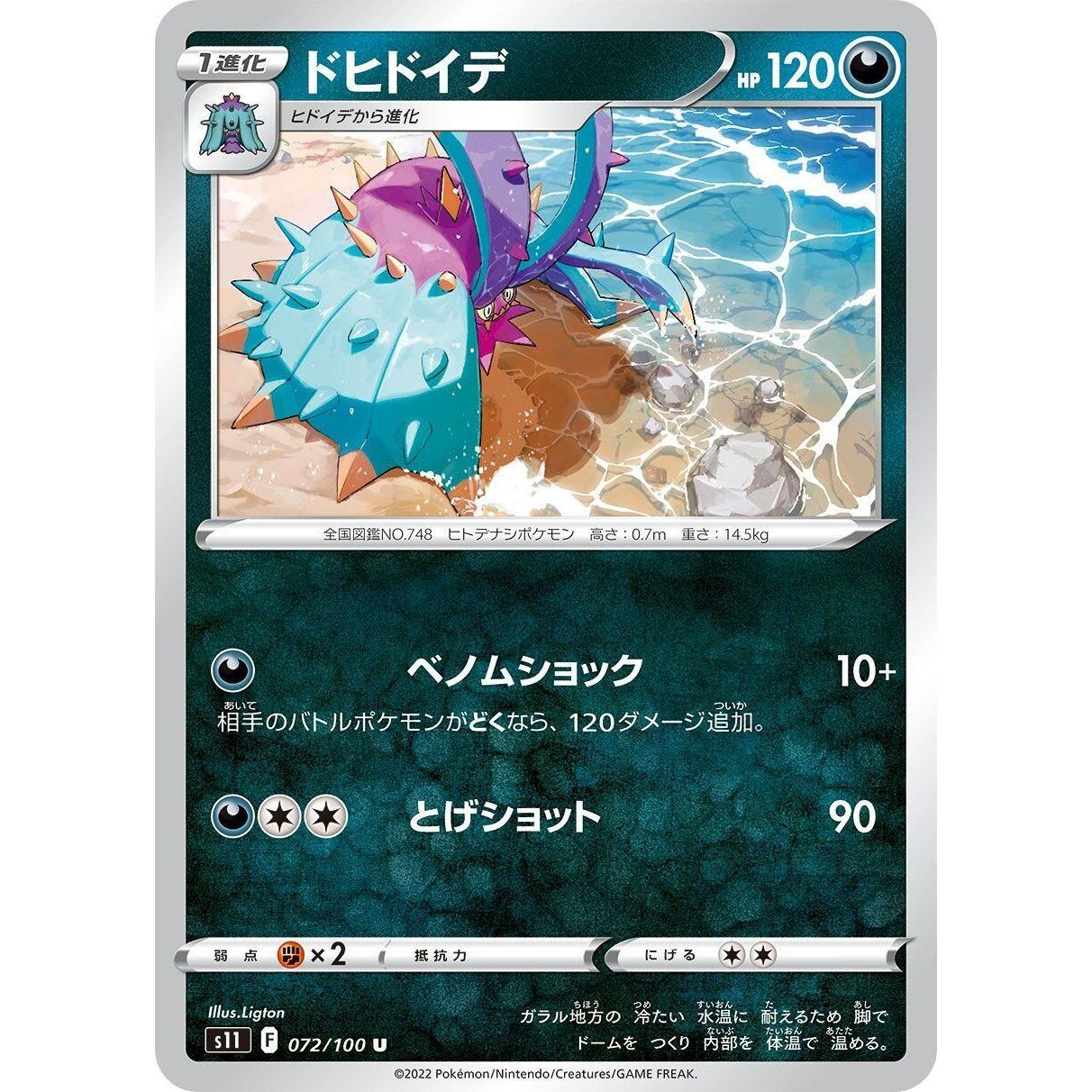 Image for Toxapex (072/100) (S11) - Pokemon Japan