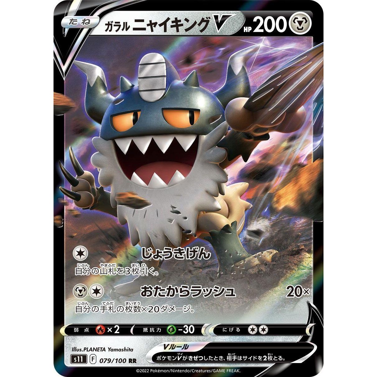 Image for Galarian Perrserker V (079/100) (S11) - Pokemon Japan