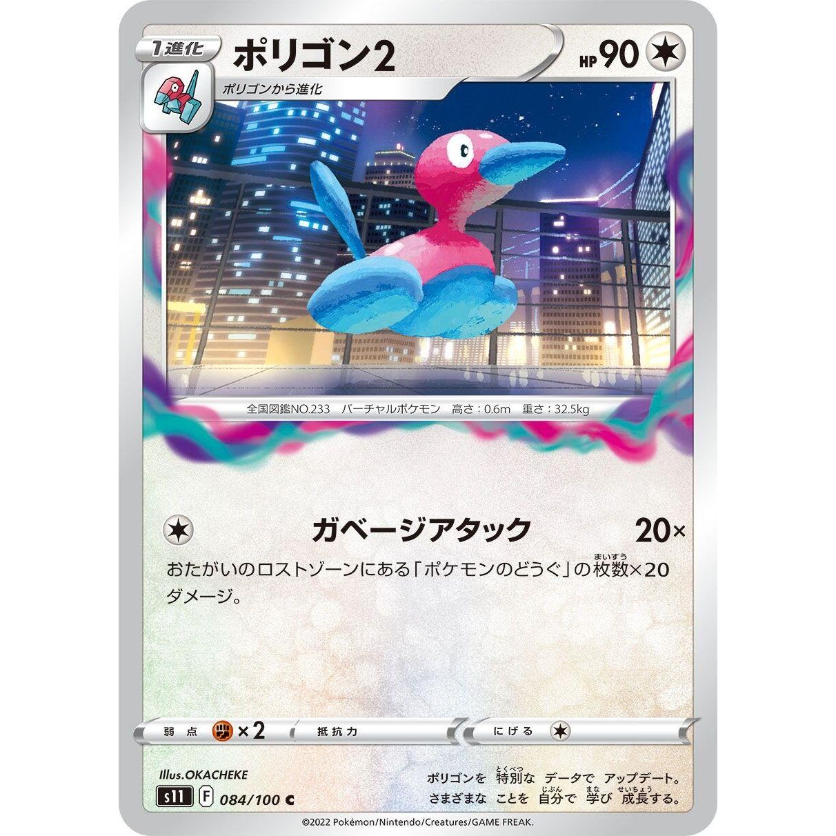 Image for Porygon2 (084/100) (S11) - Pokemon Japan