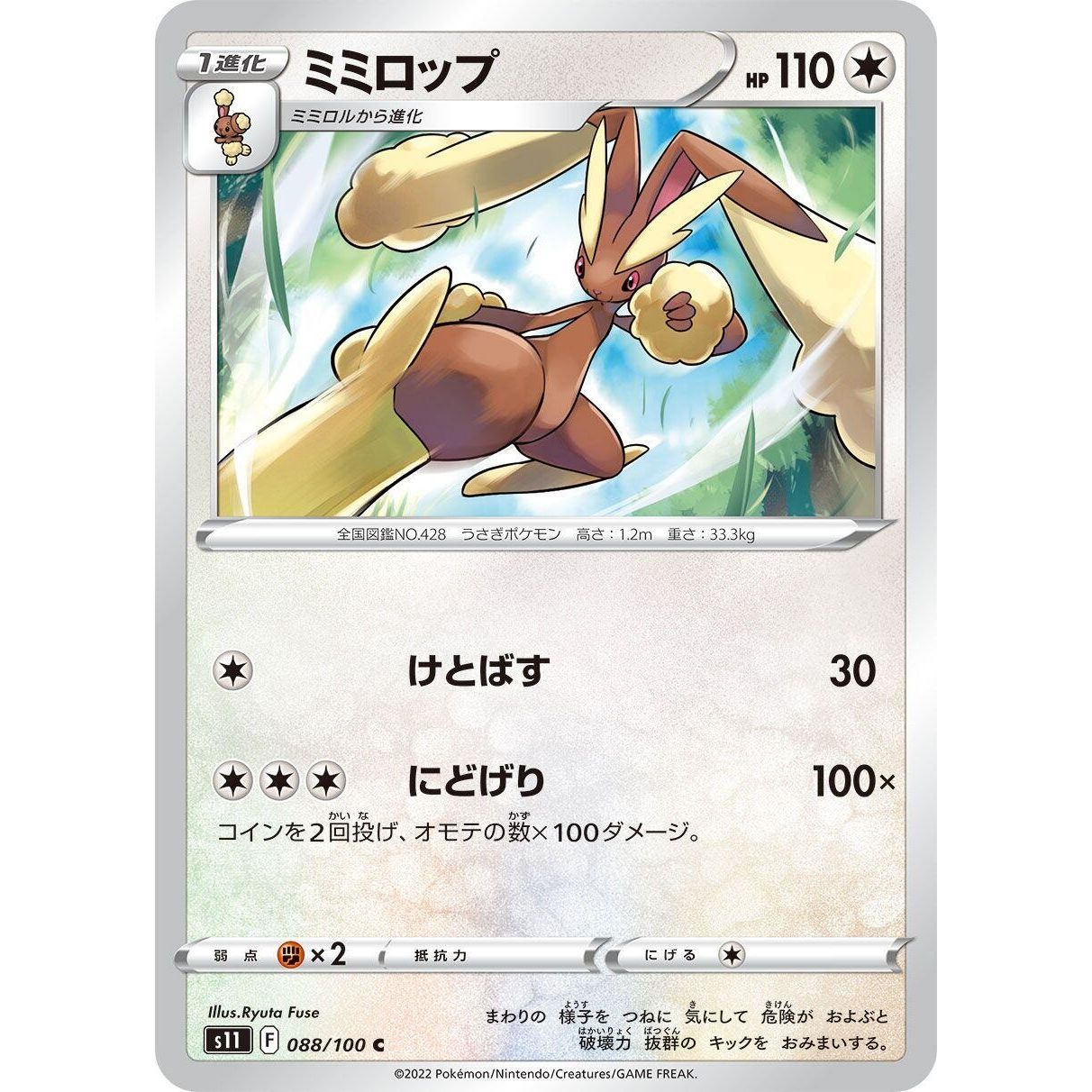 Image for Lopunny (088/100) (S11) - Pokemon Japan