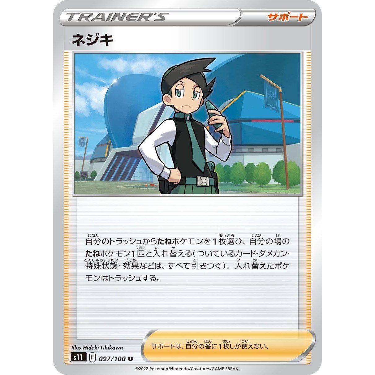 Image for Thorton (097/100) (S11) - Pokemon Japan
