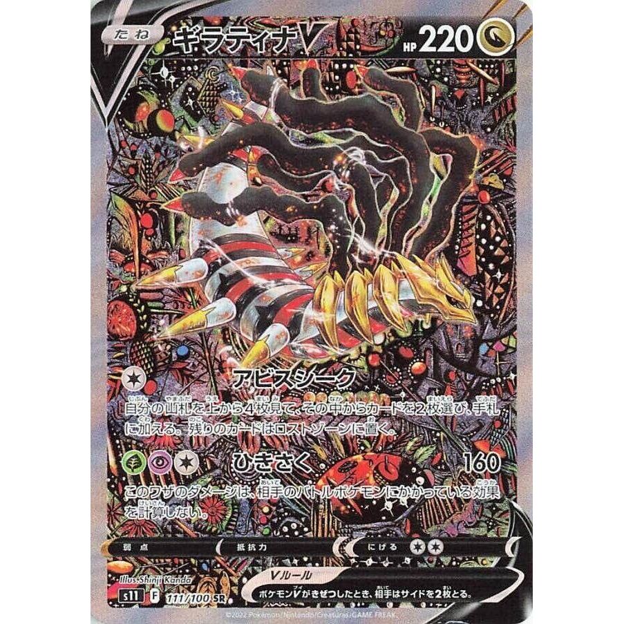 Image for Giratina V (111/100) (S11) - Pokemon Japan