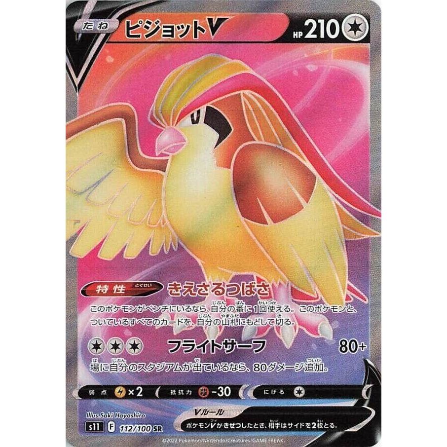 Image for Pidgeot V (112/100) (S11) - Pokemon Japan