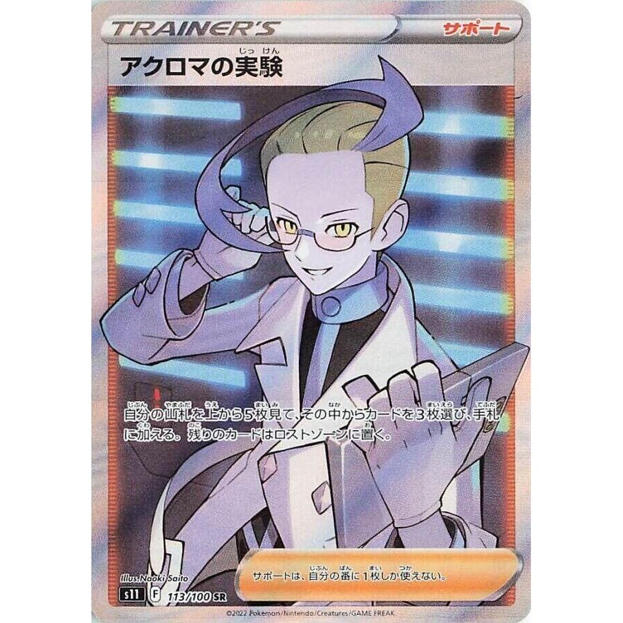 Image for Colress's Experiment (113/100) (S11) - Pokemon Japan