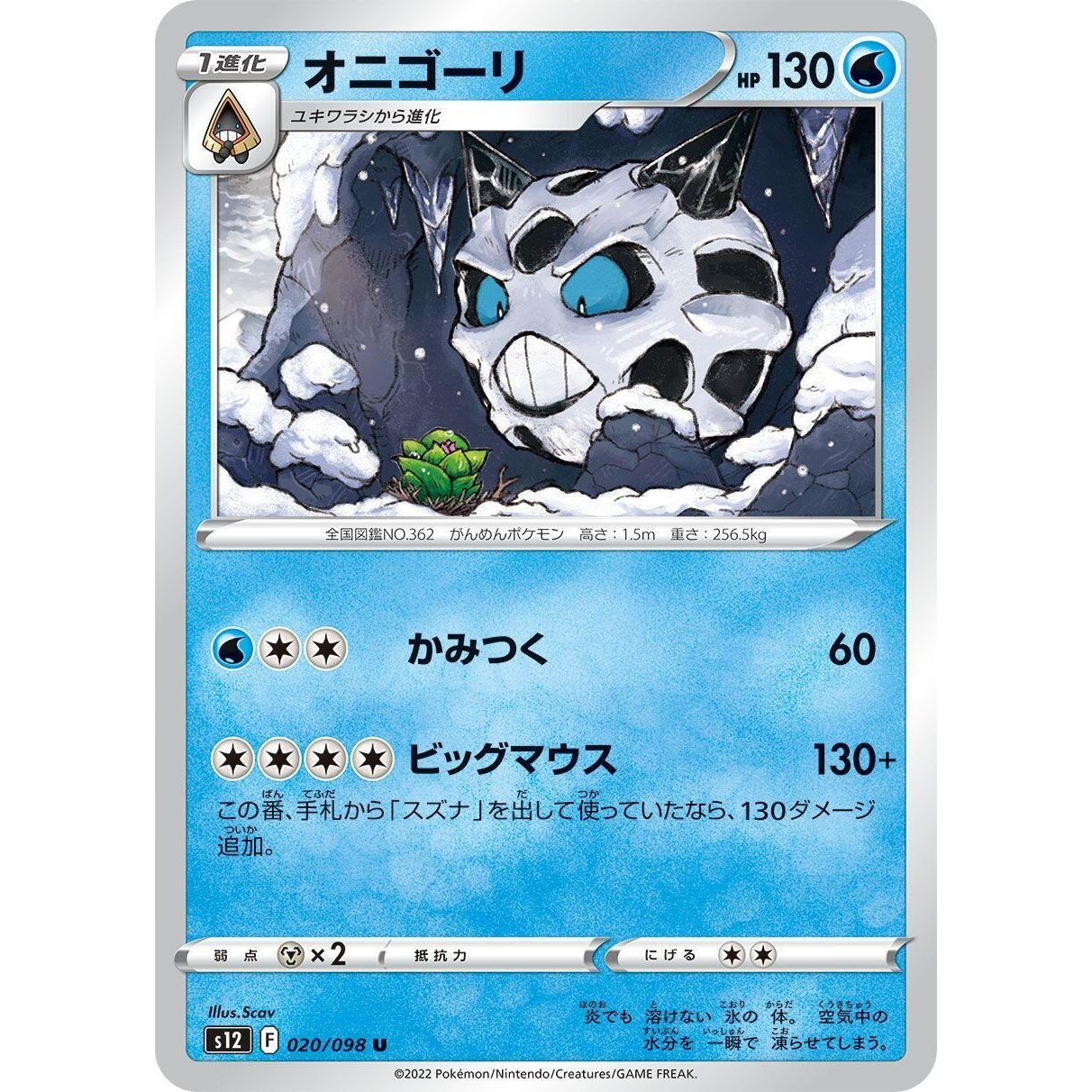 Image for Glalie (020/098) (S12) - Pokemon Japan