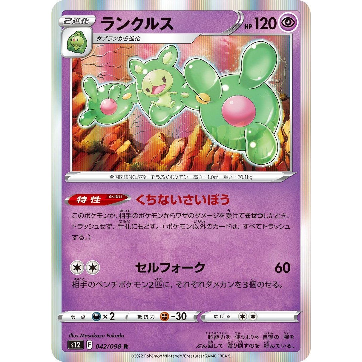Image for Reuniclus (042/098) (S12) - Pokemon Japan