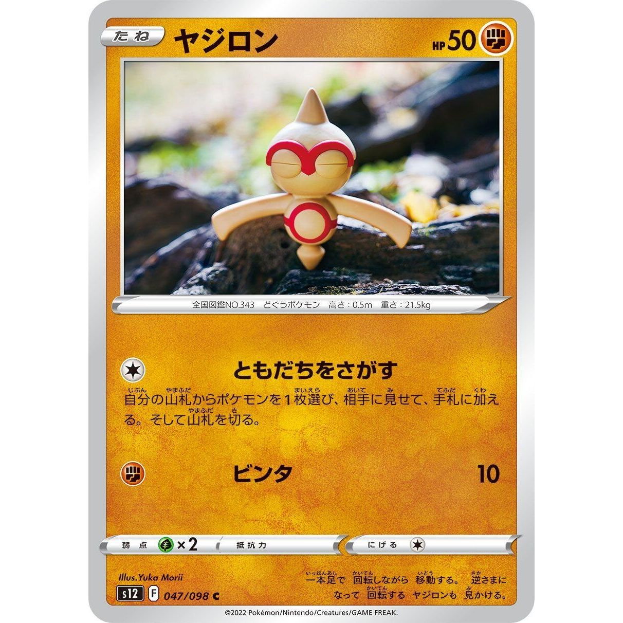 Image for Baltoy (047/098) (S12) - Pokemon Japan