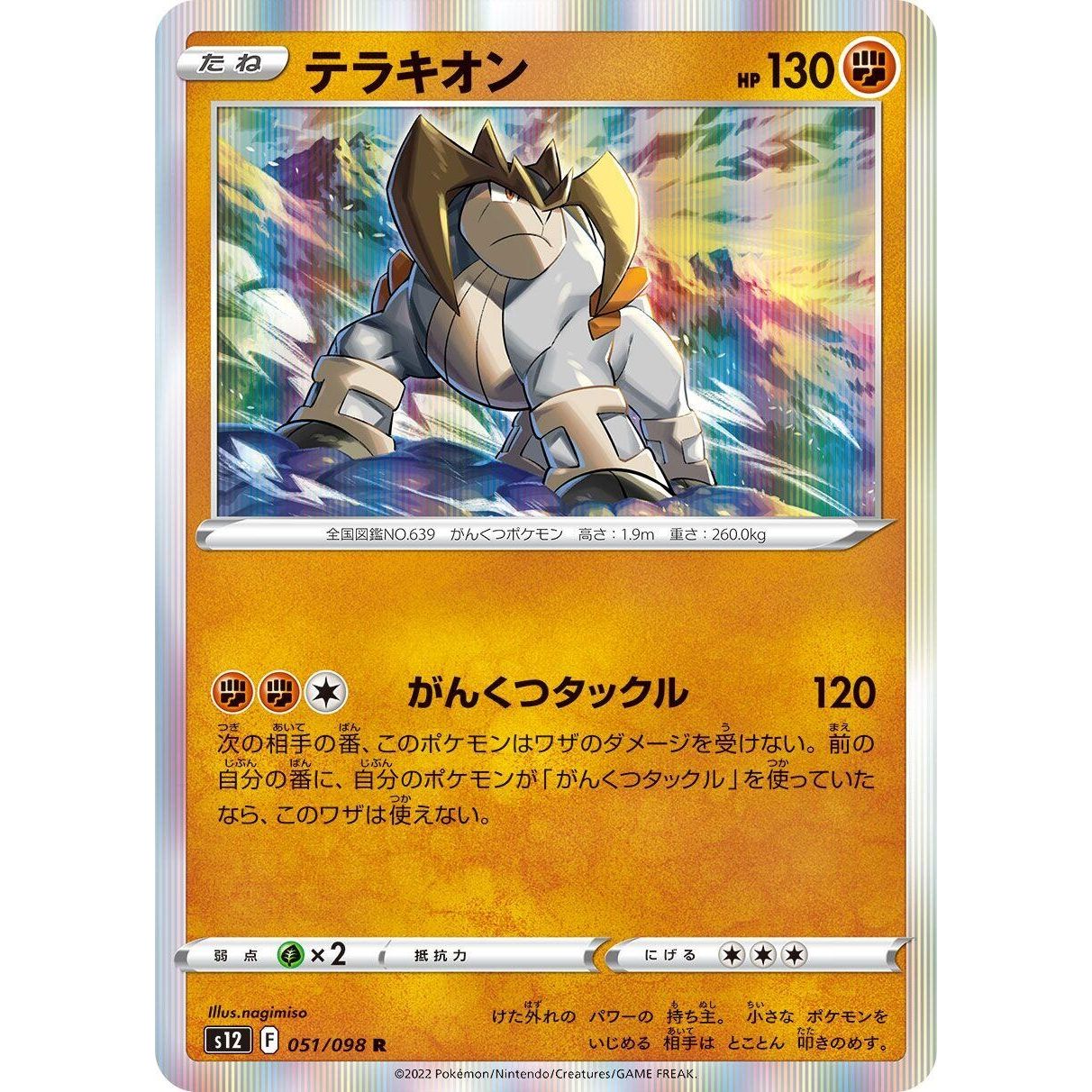 Image for Terrakion (051/098) (S12) - Pokemon Japan