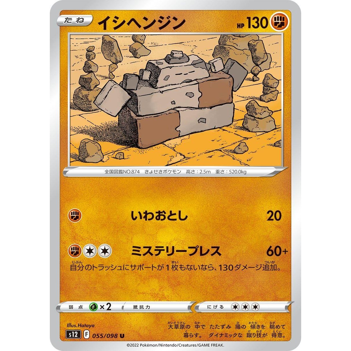 Image for Stonjourner (055/098) (S12) - Pokemon Japan