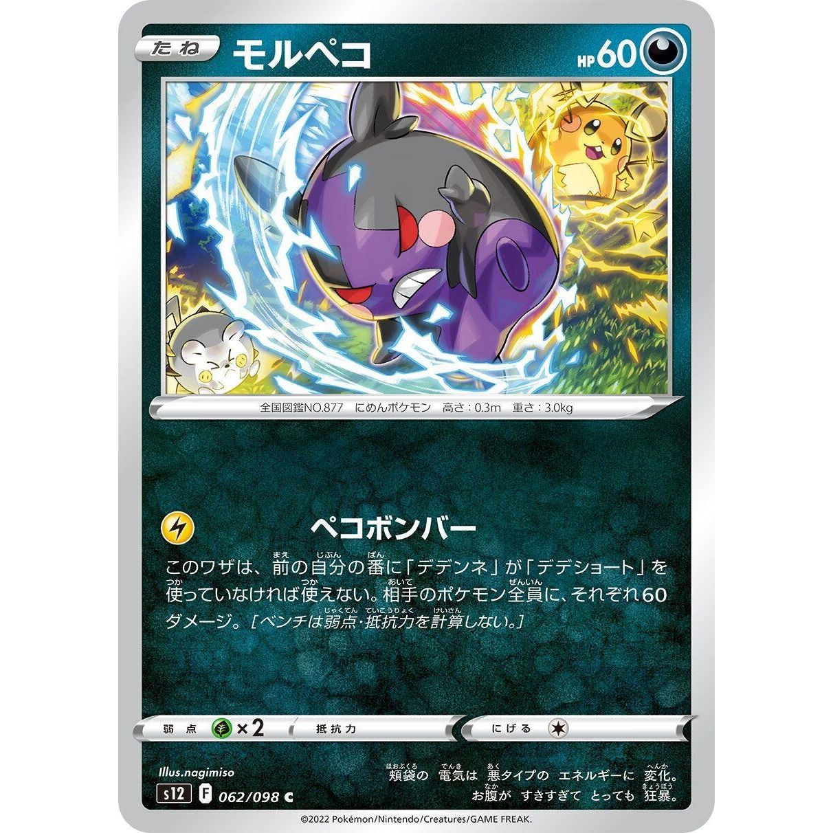 Image for Morpeko (062/098) (S12) - Pokemon Japan