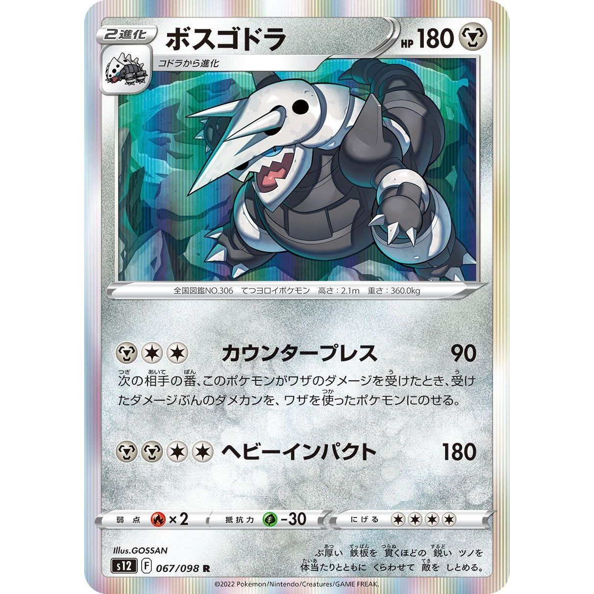 Image for Aggron (067/098) (S12) - Pokemon Japan