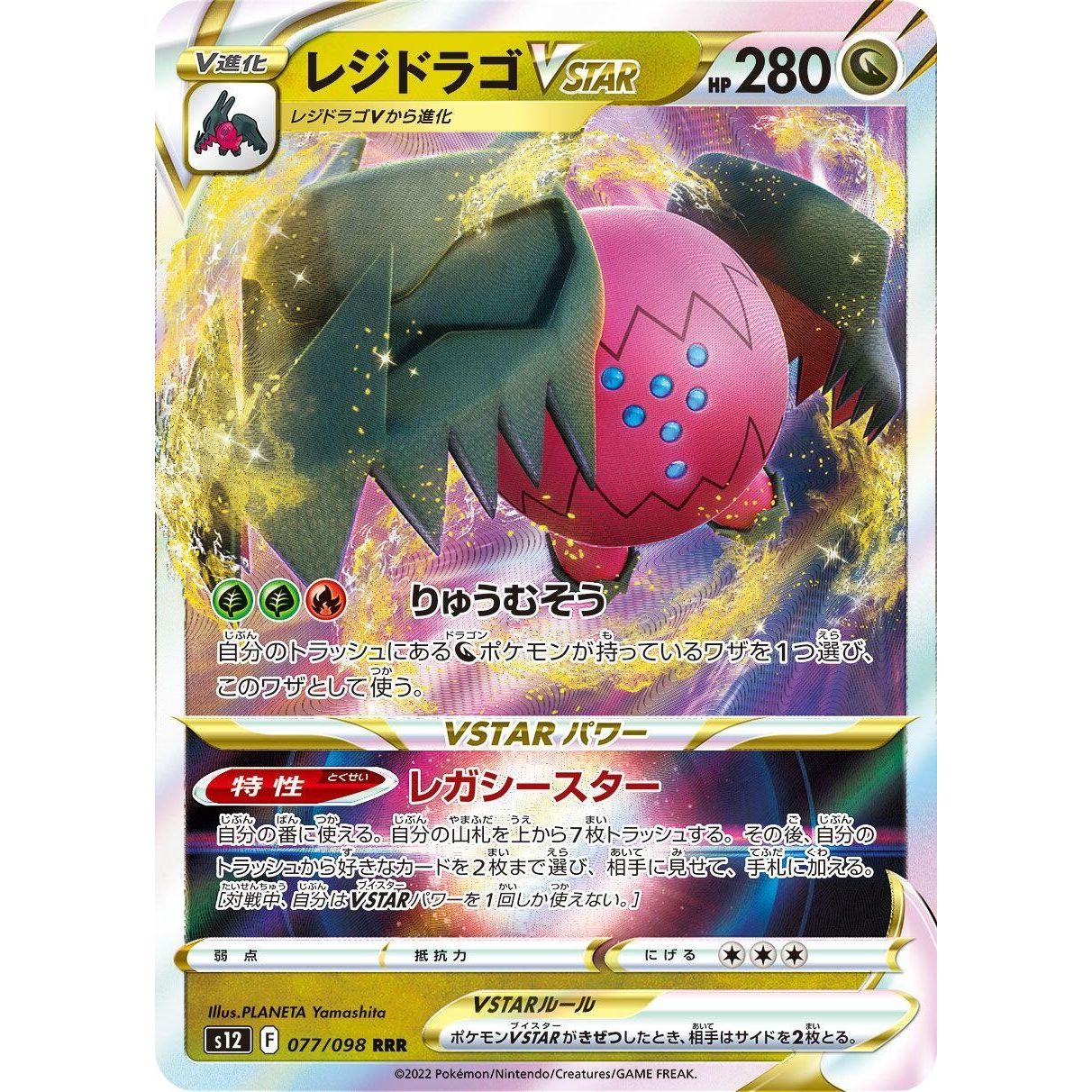 Image for Regidrago VSTAR (077/098) (S12) - Pokemon Japan
