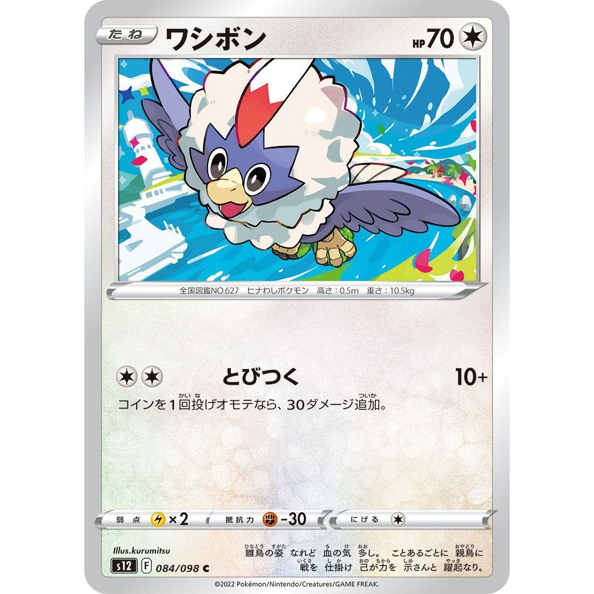 Image for Rufflet (084/098) (S12) - Pokemon Japan
