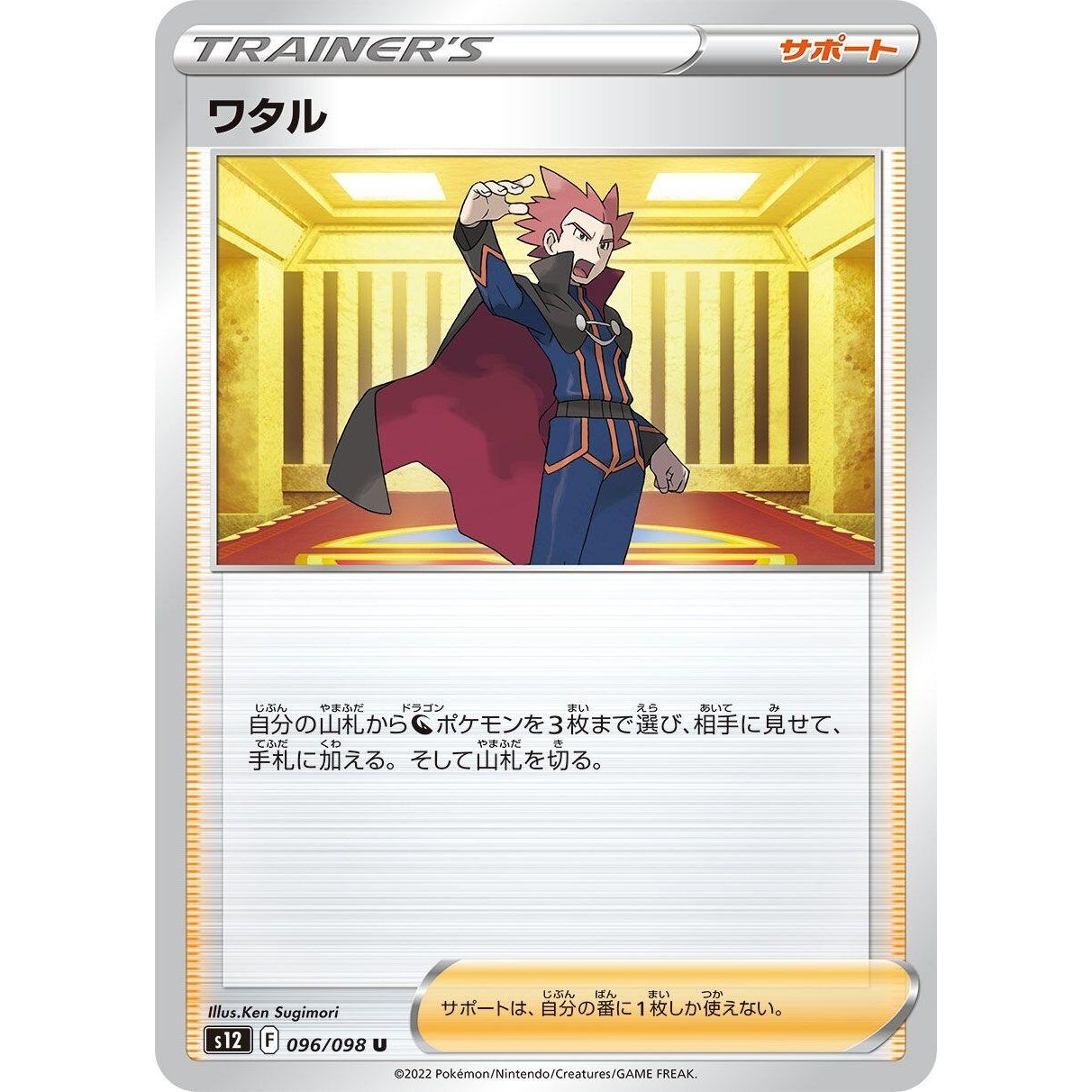 Image for Lance (096/098) (S12) - Pokemon Japan
