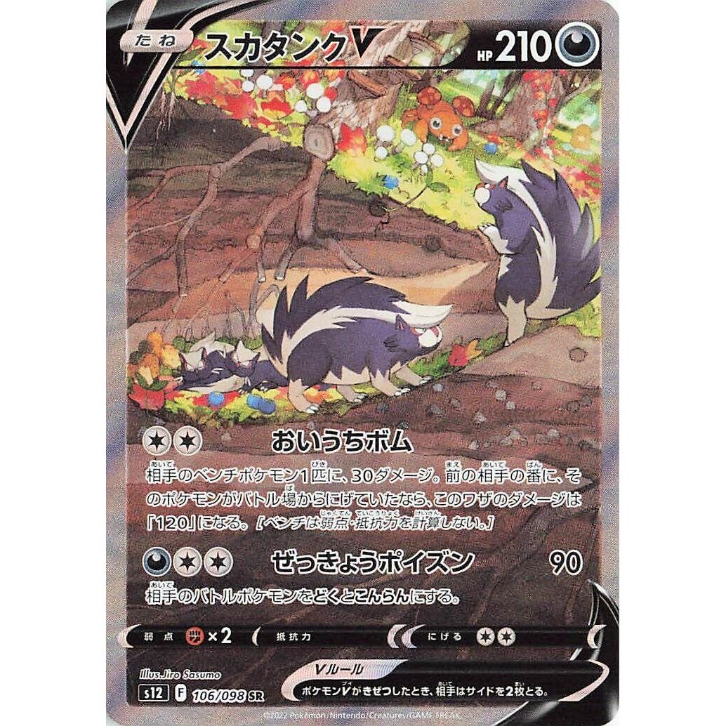Image for Skuntank V (106/098) (S12) - Pokemon Japan