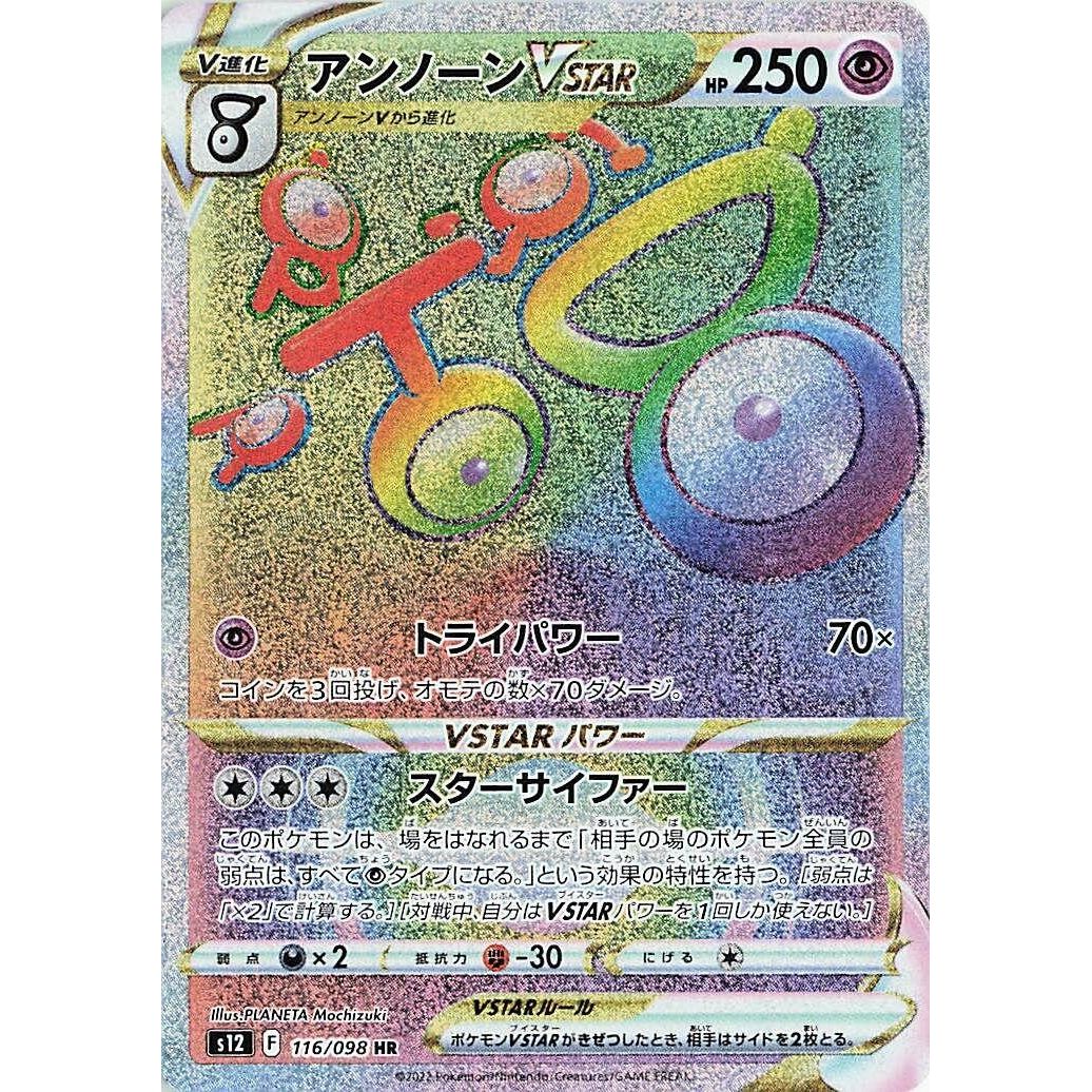 Image for Unown VSTAR (116/098) (S12) - Pokemon Japan