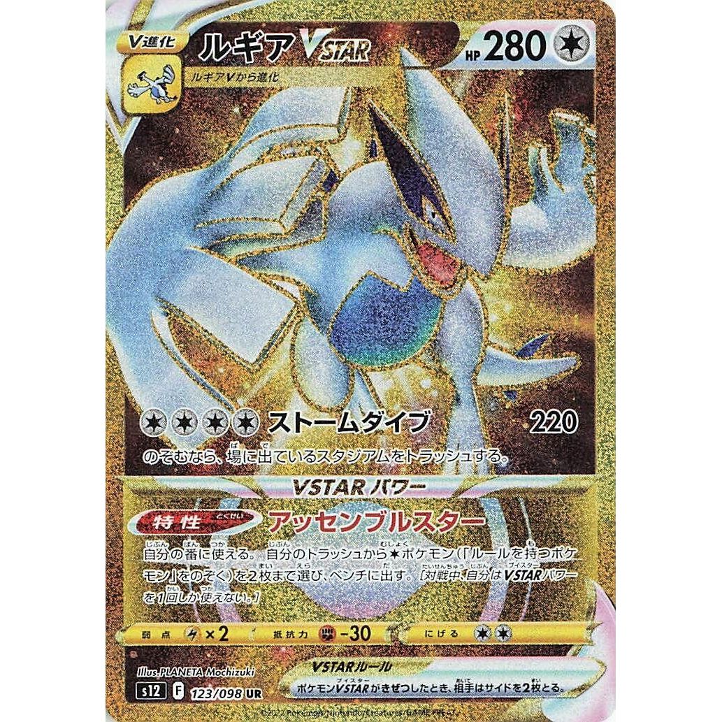 Image for Lugia VSTAR (123/098) (S12) - Pokemon Japan
