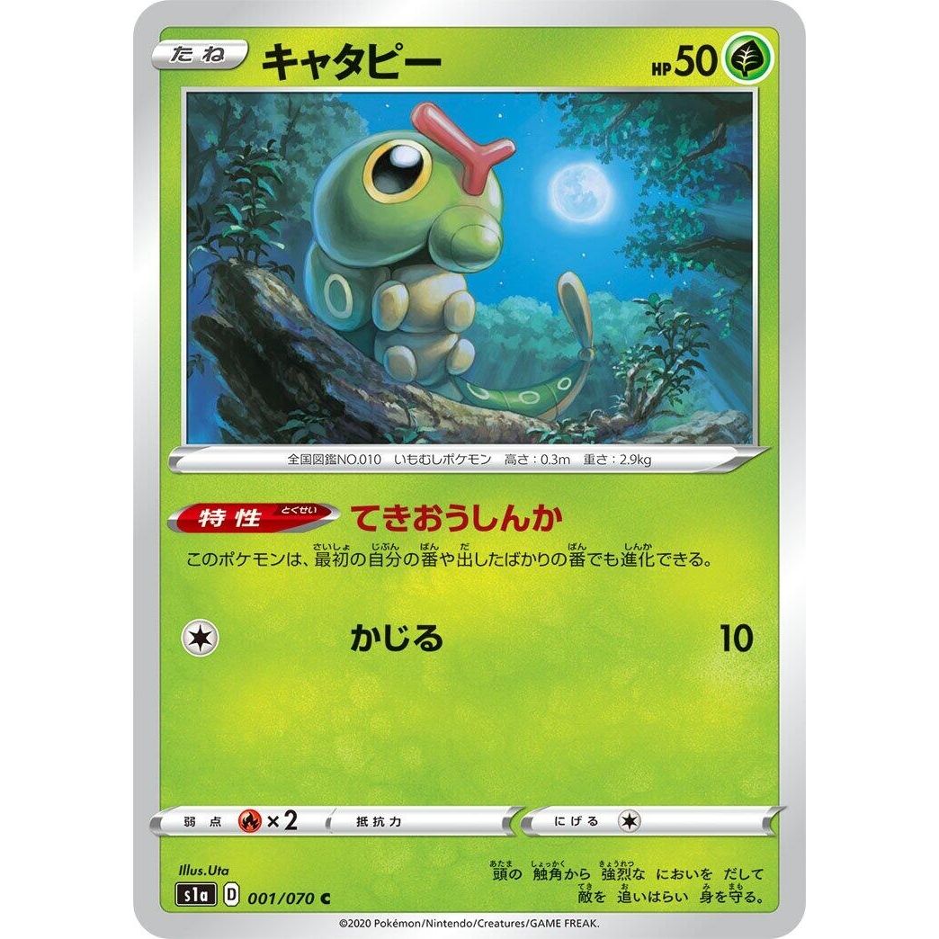 Image for Caterpie (001/070) (S1a) - Pokemon Japan