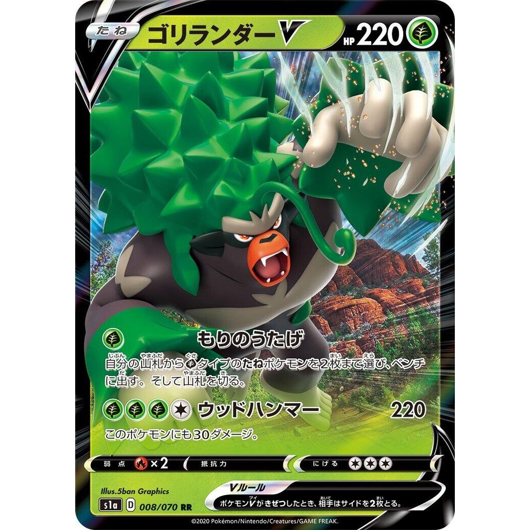 Image for Rillaboom V (008/070) (S1a) - Pokemon Japan