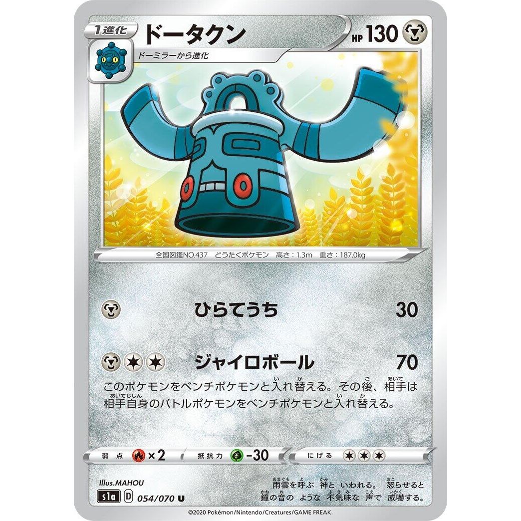 Image for Bronzong (054/070) (S1a) - Pokemon Japan