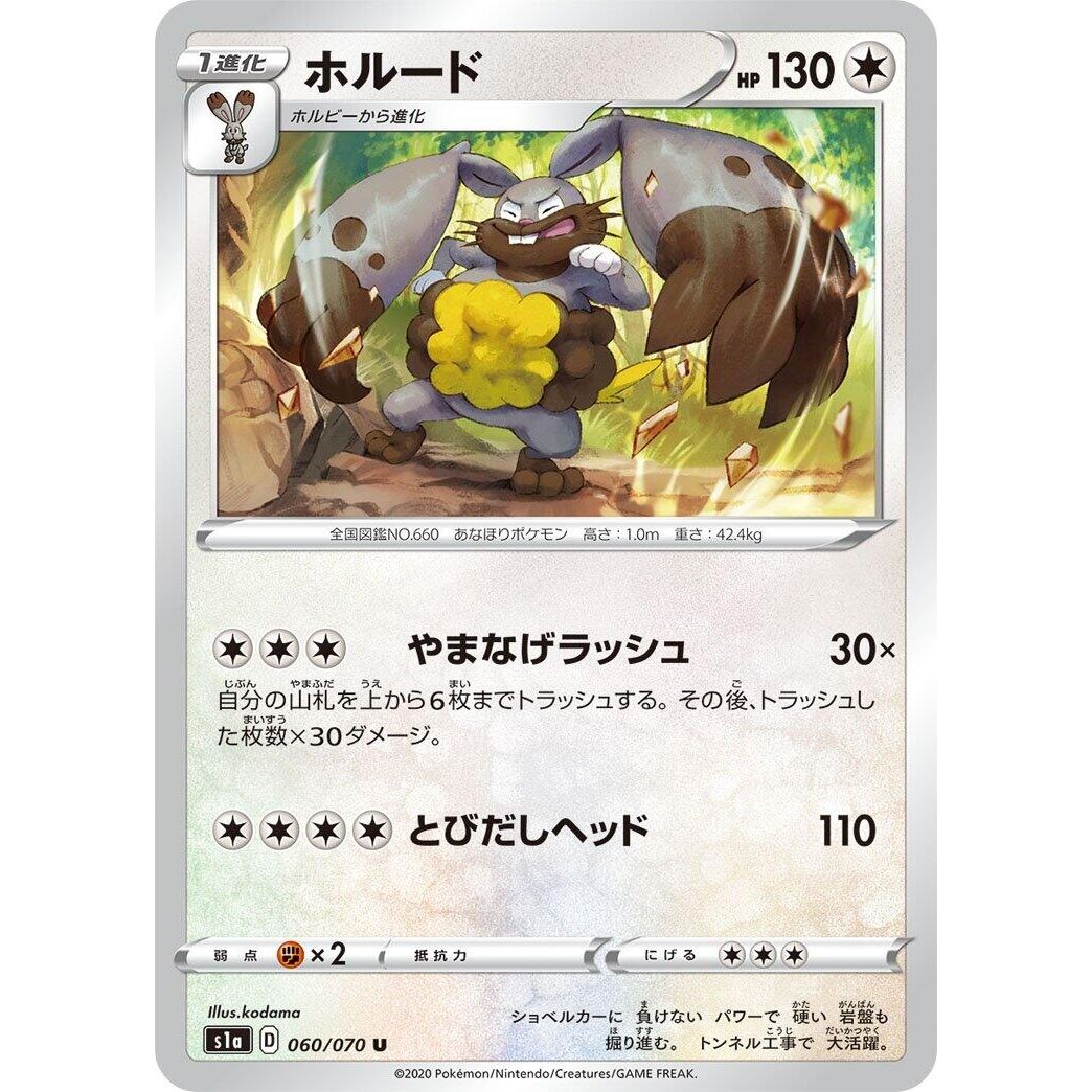 Image for Diggersby (060/070) (S1a) - Pokemon Japan